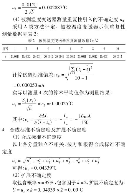 合成標準不確定度及擴展不確定度