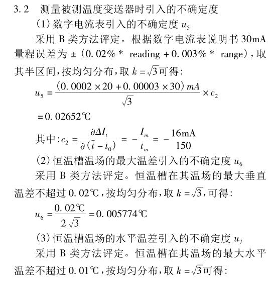 測量被測溫度變送器時引入的不確定度