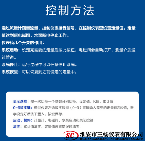 智能定量控制系統(tǒng)的控制方法